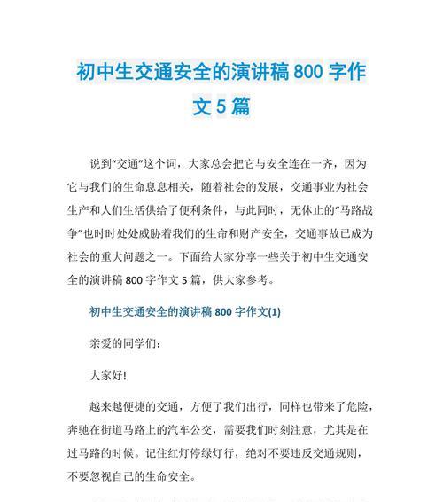交通安全伴我行（小学六年级优秀学生的故事）