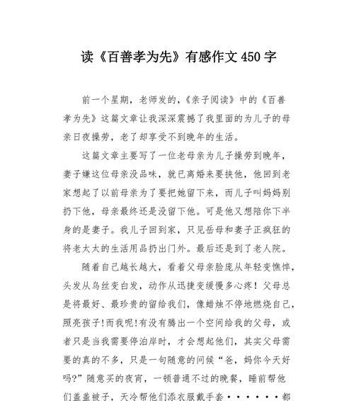 孝心之爱（一位母亲的教诲）