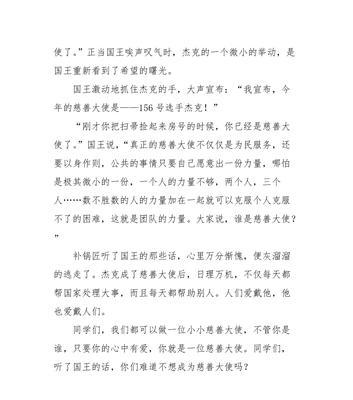 一个富翁的善举（一个富翁的善举）
