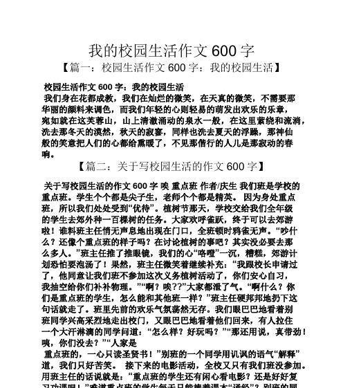 我的校园我的家：初一新生的成长故事