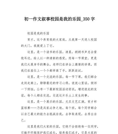 我的校园我的家：初一新生的成长故事