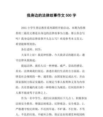 进校园——小学生的警钟（一次“不听话”的经历）
