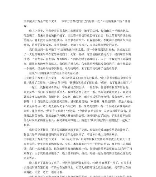 我的万圣节冒险：鬼怪集结的夜晚
