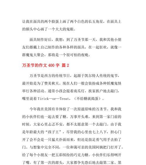 我的万圣节冒险：鬼怪集结的夜晚
