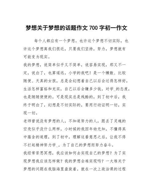 铸就人生路，以梦为航（一个追求梦想的助学生的故事）