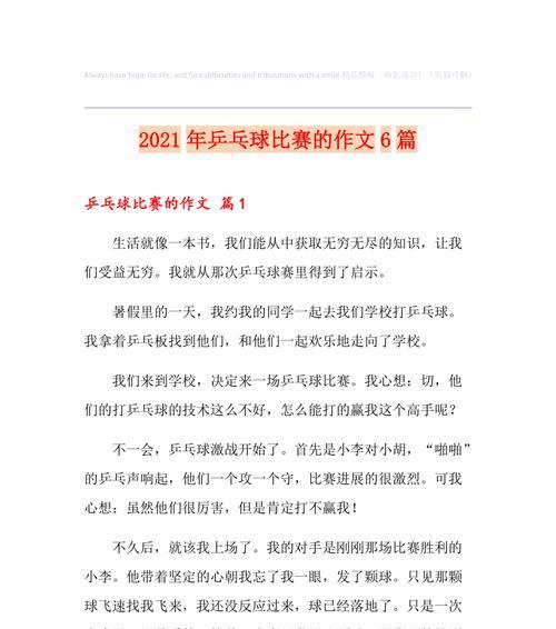 感恩对手（从劲敌到朋友）