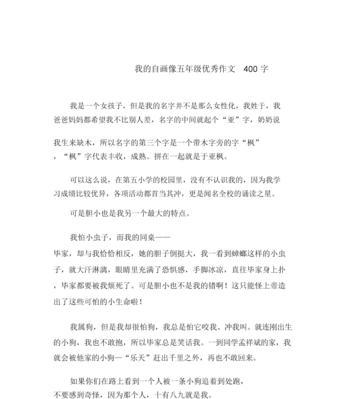 自画像的故事（22个段落）