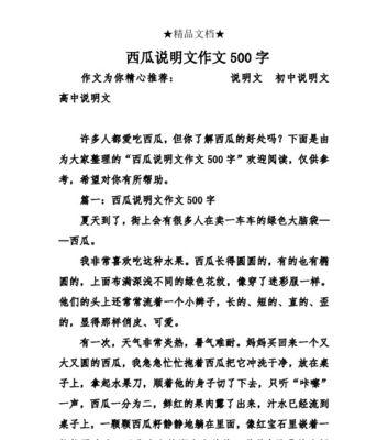 甜蜜的果实（一个西瓜的生命历程）