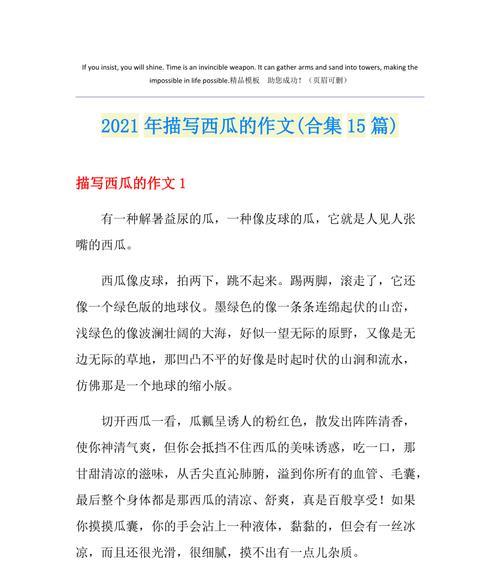 甜蜜的果实（一个西瓜的生命历程）