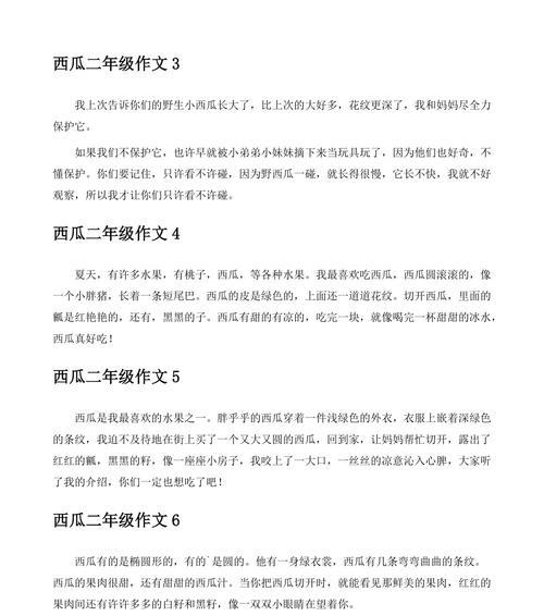 甜蜜的果实（一个西瓜的生命历程）