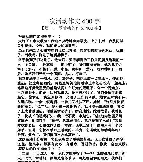 乐翻天的学校趣味运动会（一场热血沸腾的运动会）