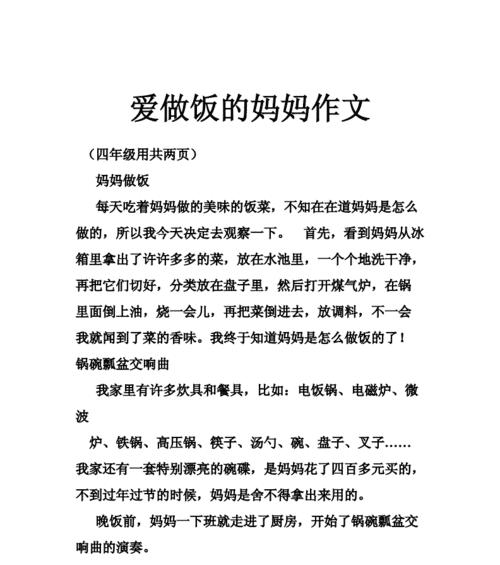 妈妈的味道（从餐桌上找回家的感觉）