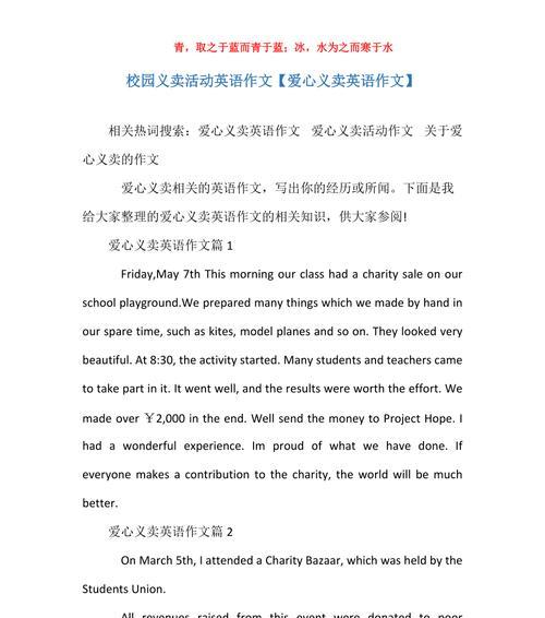 义卖传递爱心——小学生的善举