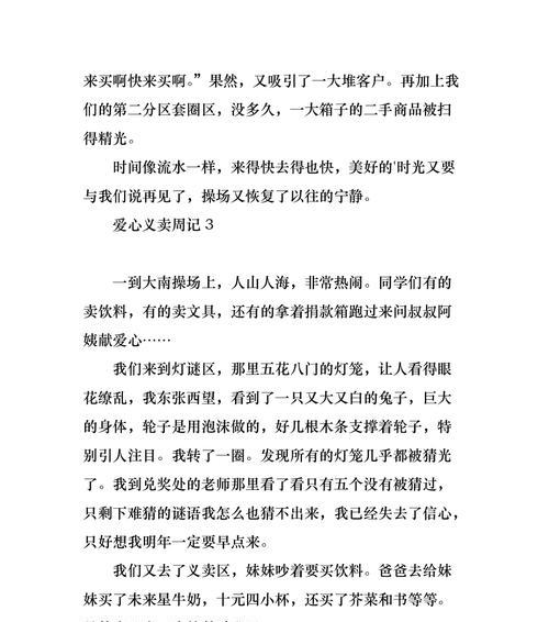 义卖传递爱心——小学生的善举