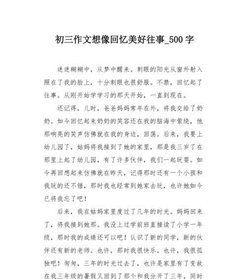 儿童节的快乐时光（回忆童年的欢乐时刻）