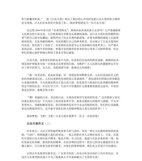 白衣天使（一个故事）
