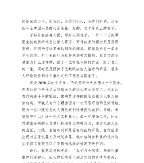 白衣天使（一个故事）