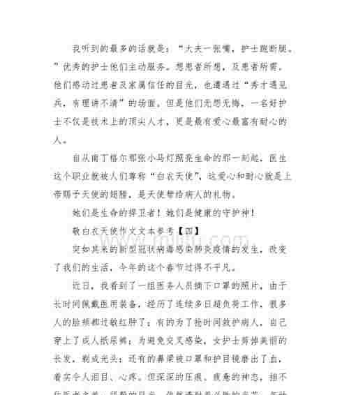 白衣天使（一个故事）
