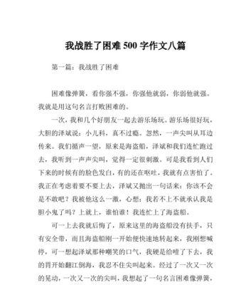 破茧成蝶——初三学生战胜挫折的故事（从一次次失败到坚定前行）