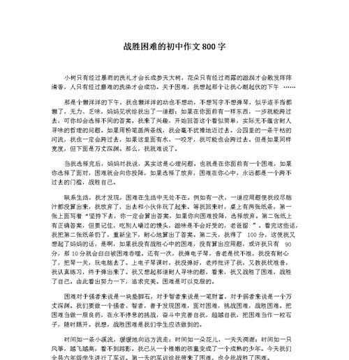 破茧成蝶——初三学生战胜挫折的故事（从一次次失败到坚定前行）
