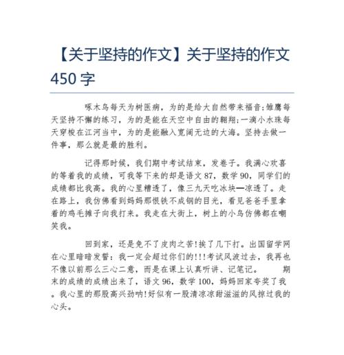 坚持与梦想同行（坚持是力量的源泉）