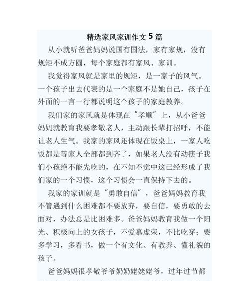 家风家训的力量（一个初中生的故事）