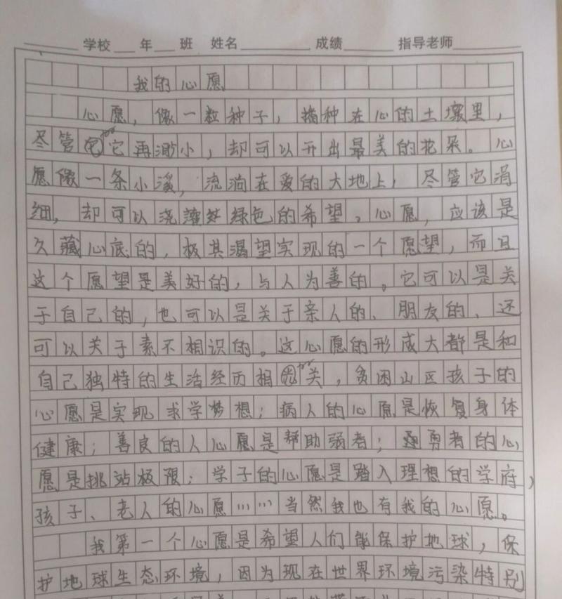 遥不可及的心愿（追逐梦想的历程）