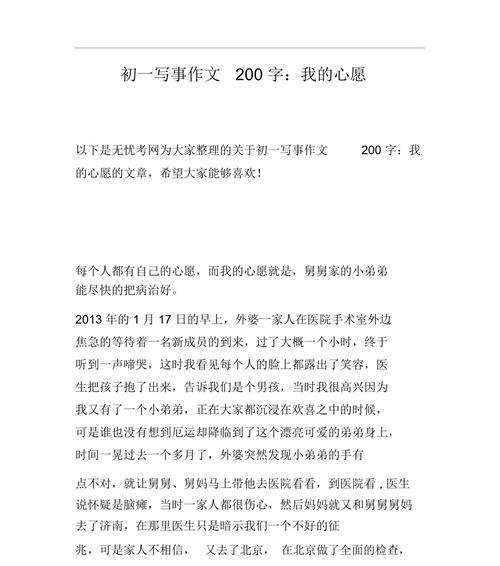 遥不可及的心愿（追逐梦想的历程）