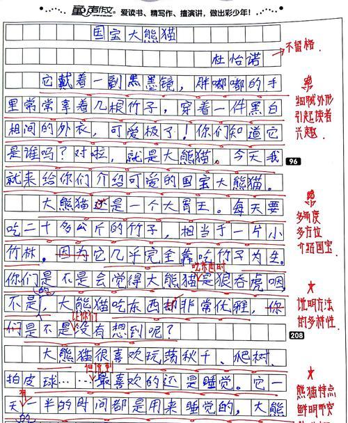小熊猫的奇幻冒险（小熊猫寻找家园）