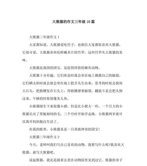 小熊猫的奇幻冒险（小熊猫寻找家园）