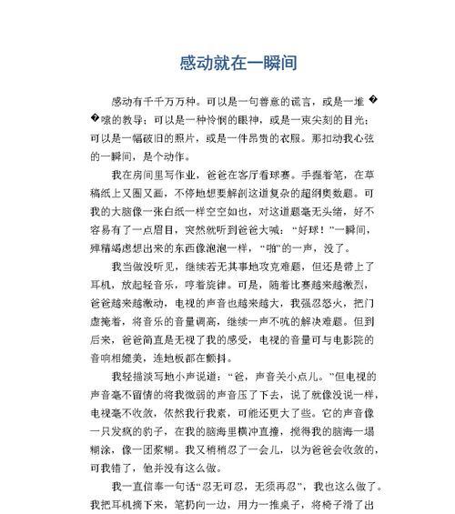 平凡人的感动（一份简单的爱）