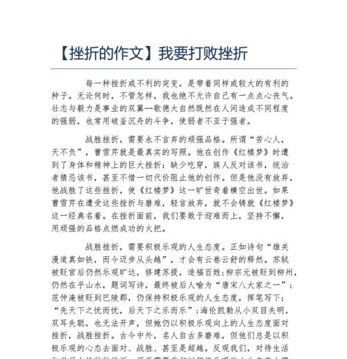 迎难而上，超越自我（挫折八年级的成长之路）