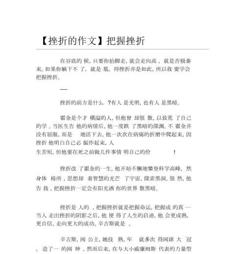 迎难而上，超越自我（挫折八年级的成长之路）