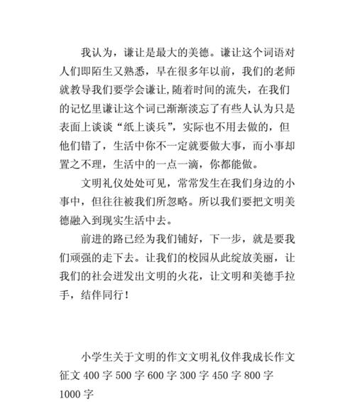 以谦让为荣，以傲慢为耻（高一小生的成长故事）