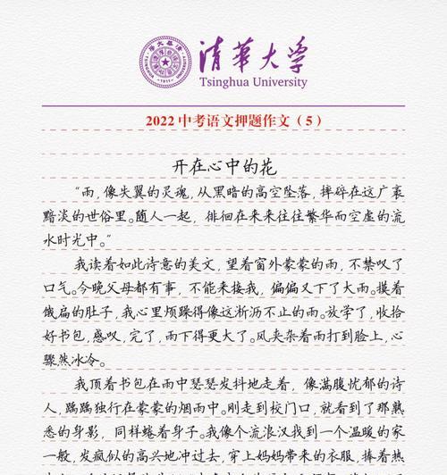 开在心中的花（一个女孩的特殊成长）