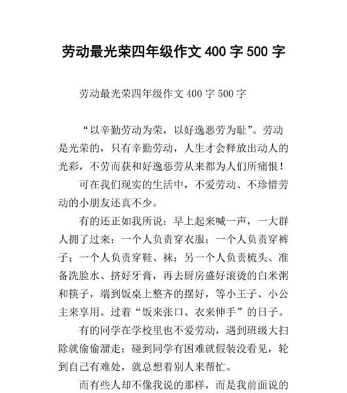 我劳动我快乐