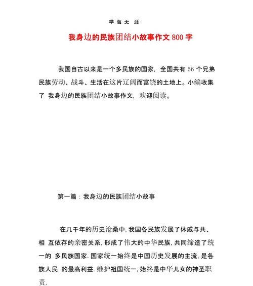 八年级班主任的故事：团结一心，共创美好未来