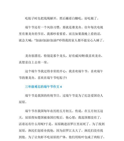 小文的2024三年级端午节（跟着老师一起庆端午）