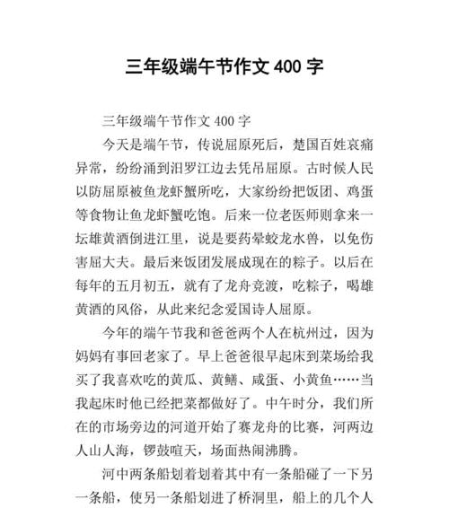小文的2024三年级端午节（跟着老师一起庆端午）
