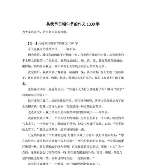 小文的2024三年级端午节（跟着老师一起庆端午）