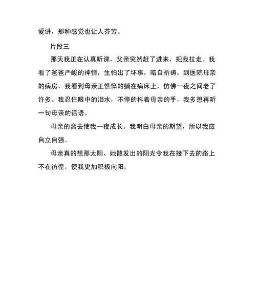阳光里的温暖（一名少年的成长经历）