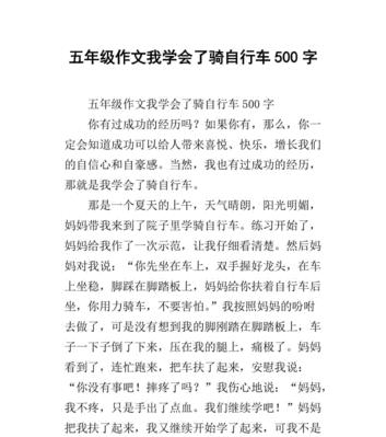 我学会了骑自行车