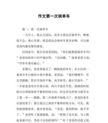 我学会了骑自行车