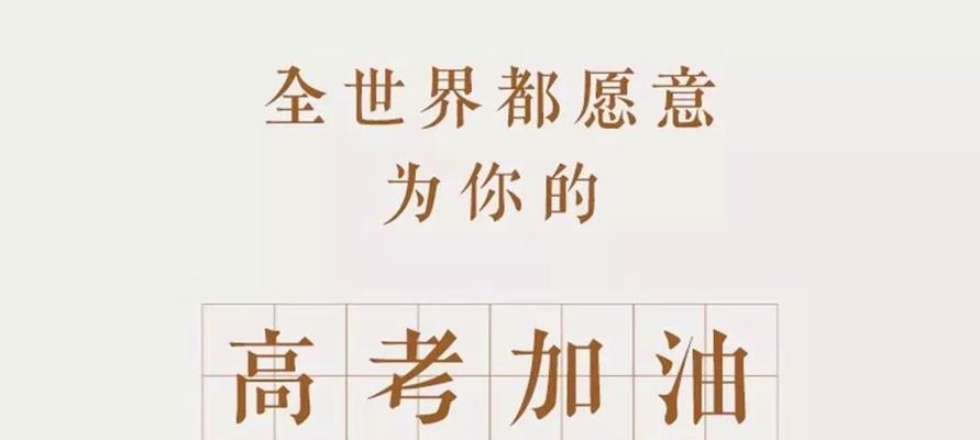 2023年高考心理鸡汤有哪些？高三学子如何利用心理鸡汤缓解压力？