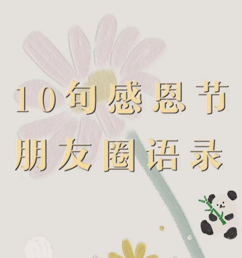 感恩节发什么朋友圈句子好？2023年最火的感恩节句子有哪些？