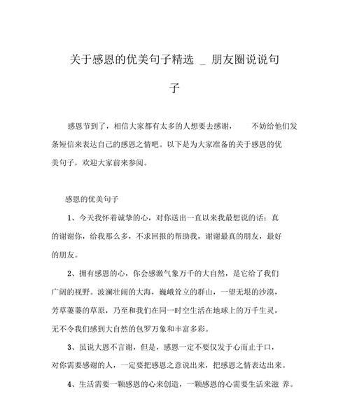 2023感恩节发什么朋友圈好？有哪些创意文案推荐？