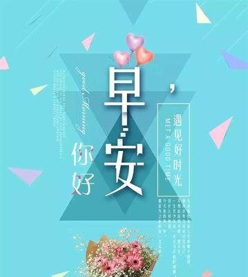 2023年励志早安心语有哪些？如何挑选适合发朋友圈的励志早安心语？