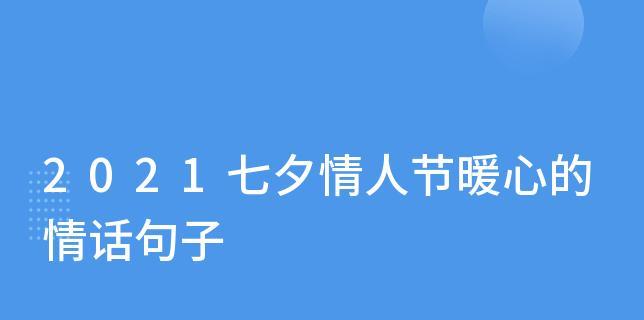 情人节礼物怎么选？暖心话语好句有哪些？