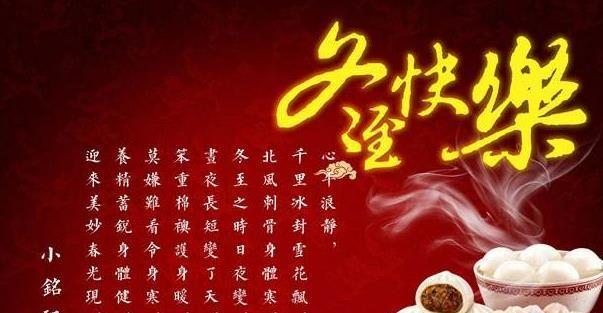冬至发什么朋友圈文案好？2023年冬至适合的说说有哪些？