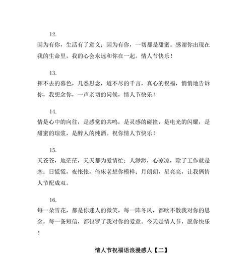 情人节朋友圈祝福语好句怎么写？有哪些创意表达方式？